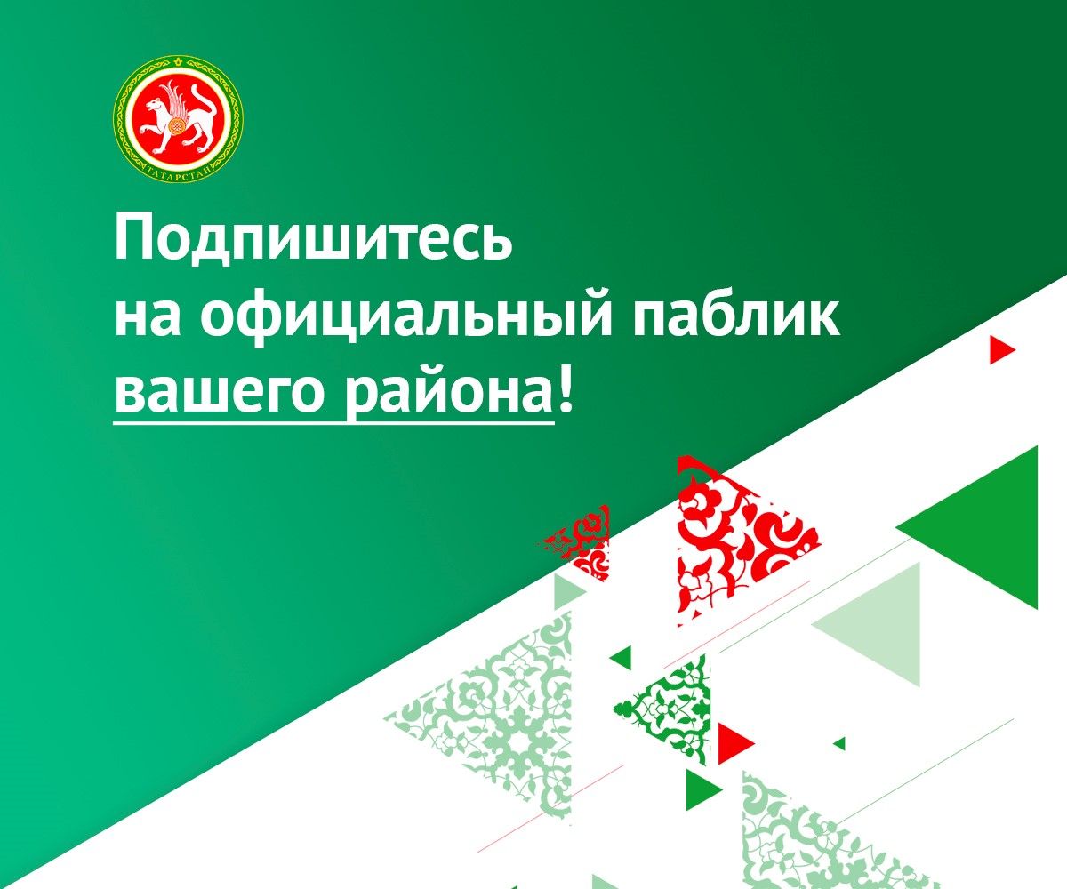 Нурлатцы могут получать актуальную информацию и обратную связь из госпабликов