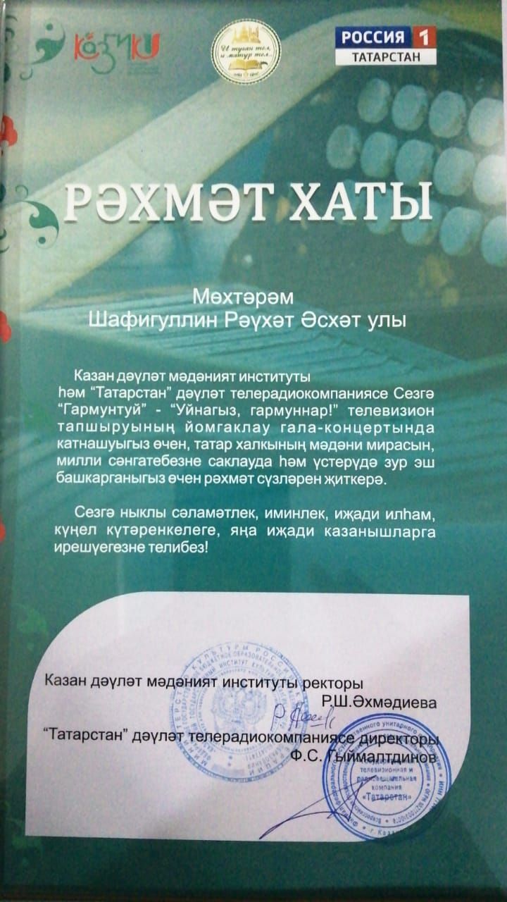 Нурлатские гармонисты приняли участие в заключительном гала-концерте «Гармунтуй» проекта «Уйнагыз, гармуннар!»