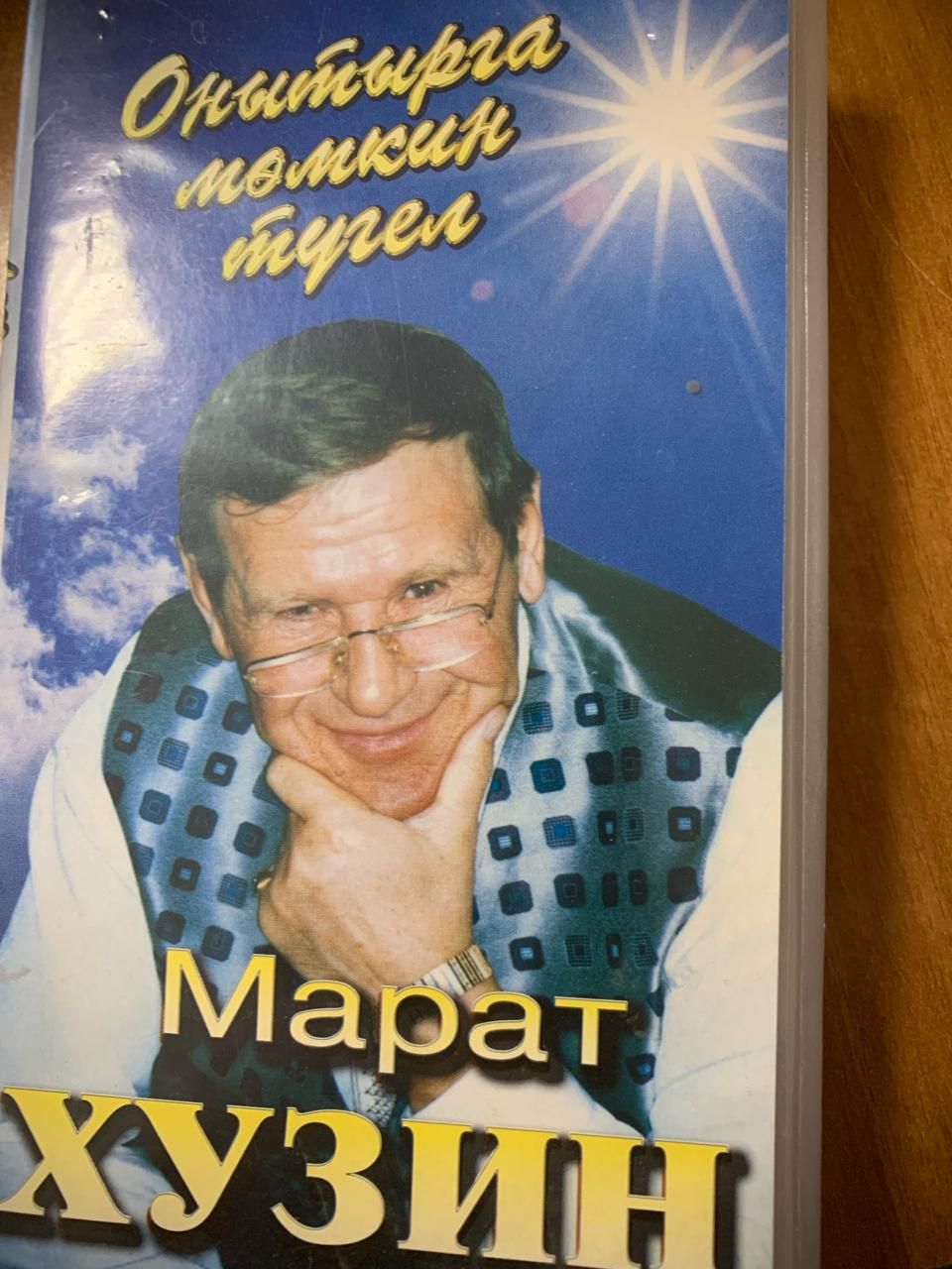 Татарстанское радио подготовило специальную программу, посвященную Марату Хузину