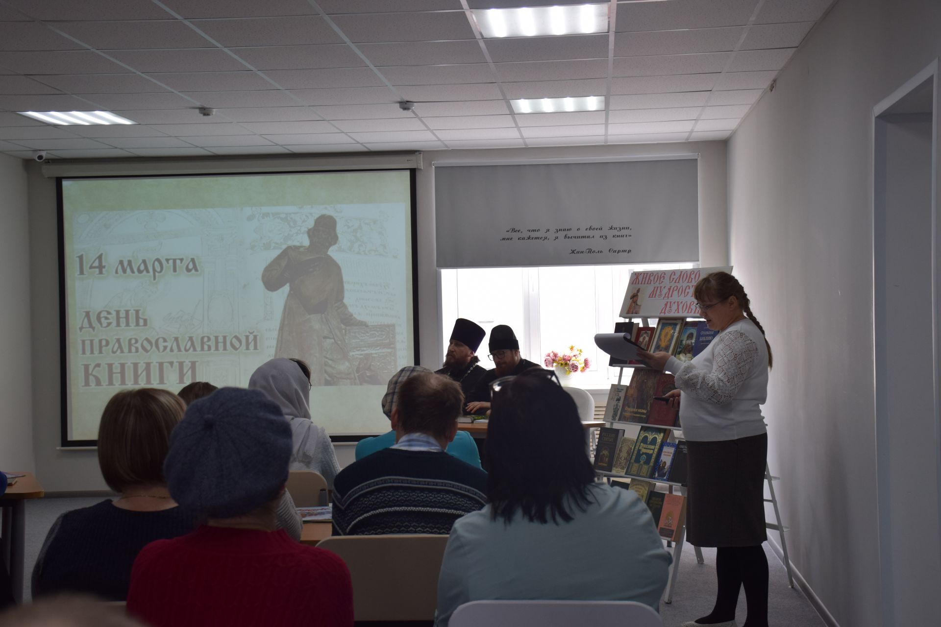 В центральной библиотеке отметили День православной книги