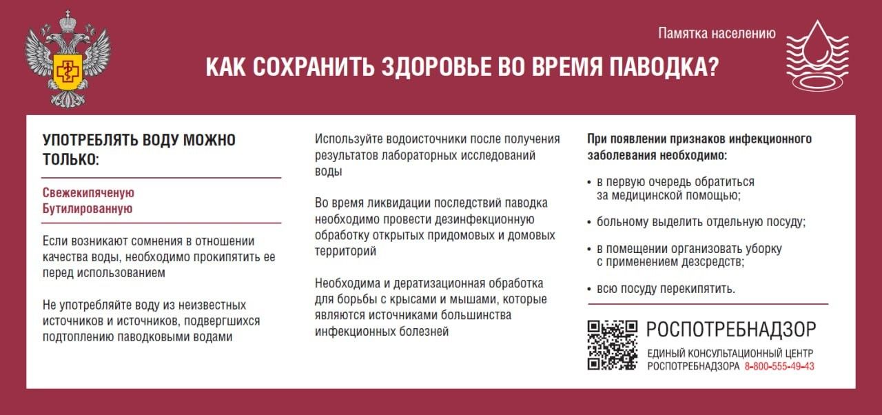Без инфекций во время паводков: Правила профилактики во время весеннего половодья