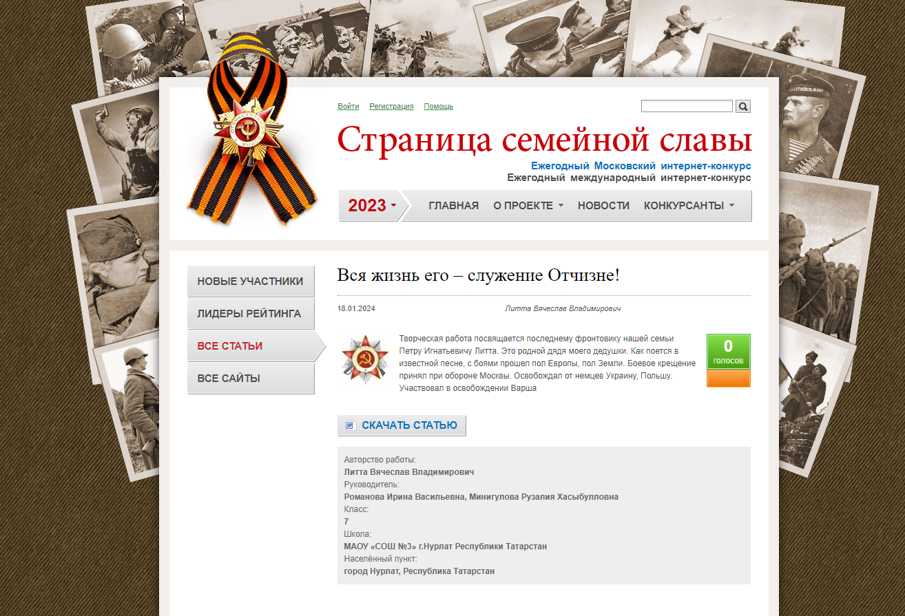 Нурлатцы завоевали призовые места в международном конкурсе «Страница семейной славы»