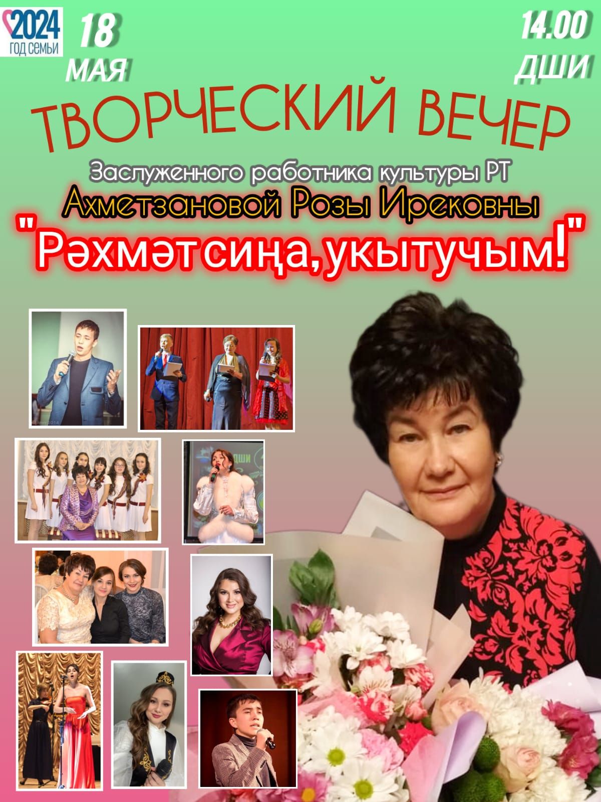 В ДШИ «Сәләт» состоится творческий вечер Розы Ахметзановой