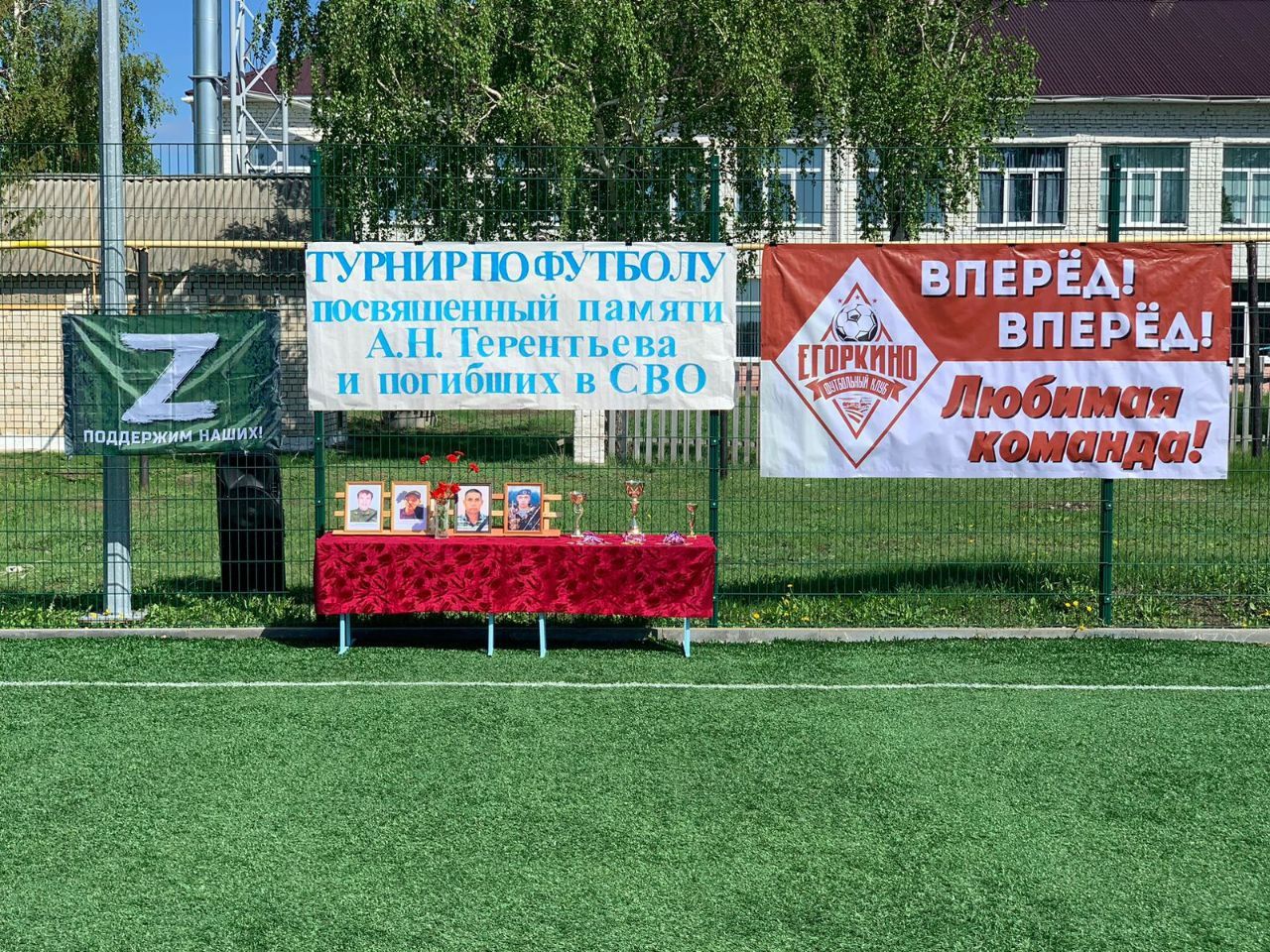 В селе Егоркино прошел турнир памяти погибших участников СВО