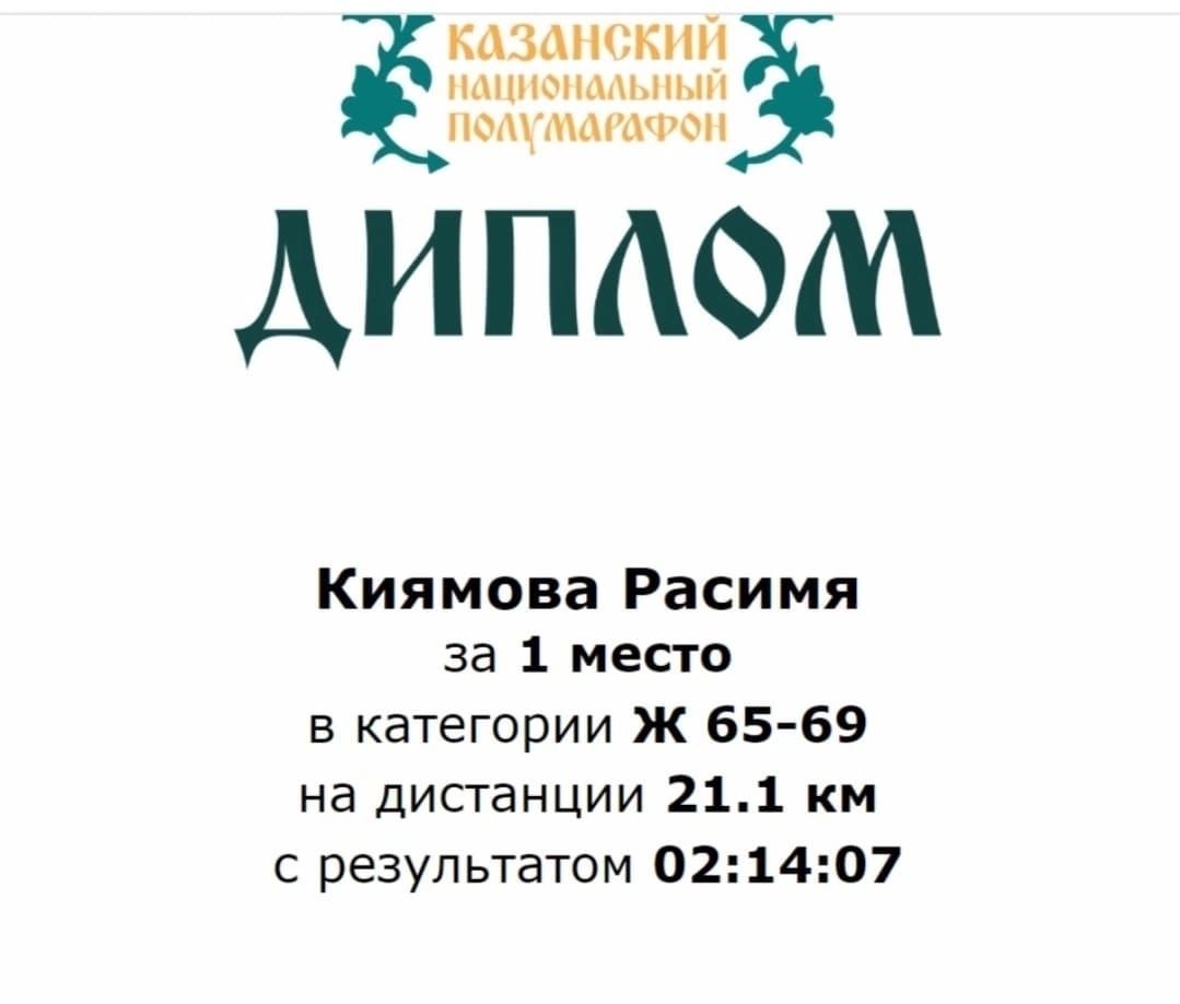 На Казанском национальном полумарафоне нурлатцы показали отличные результаты