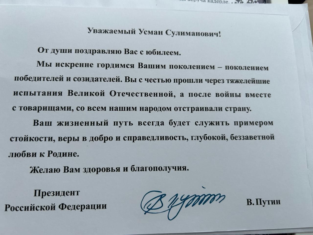 Житель Нурлатского района Усман Сулиманович Гайнуллин принимает поздравления с 95-летием