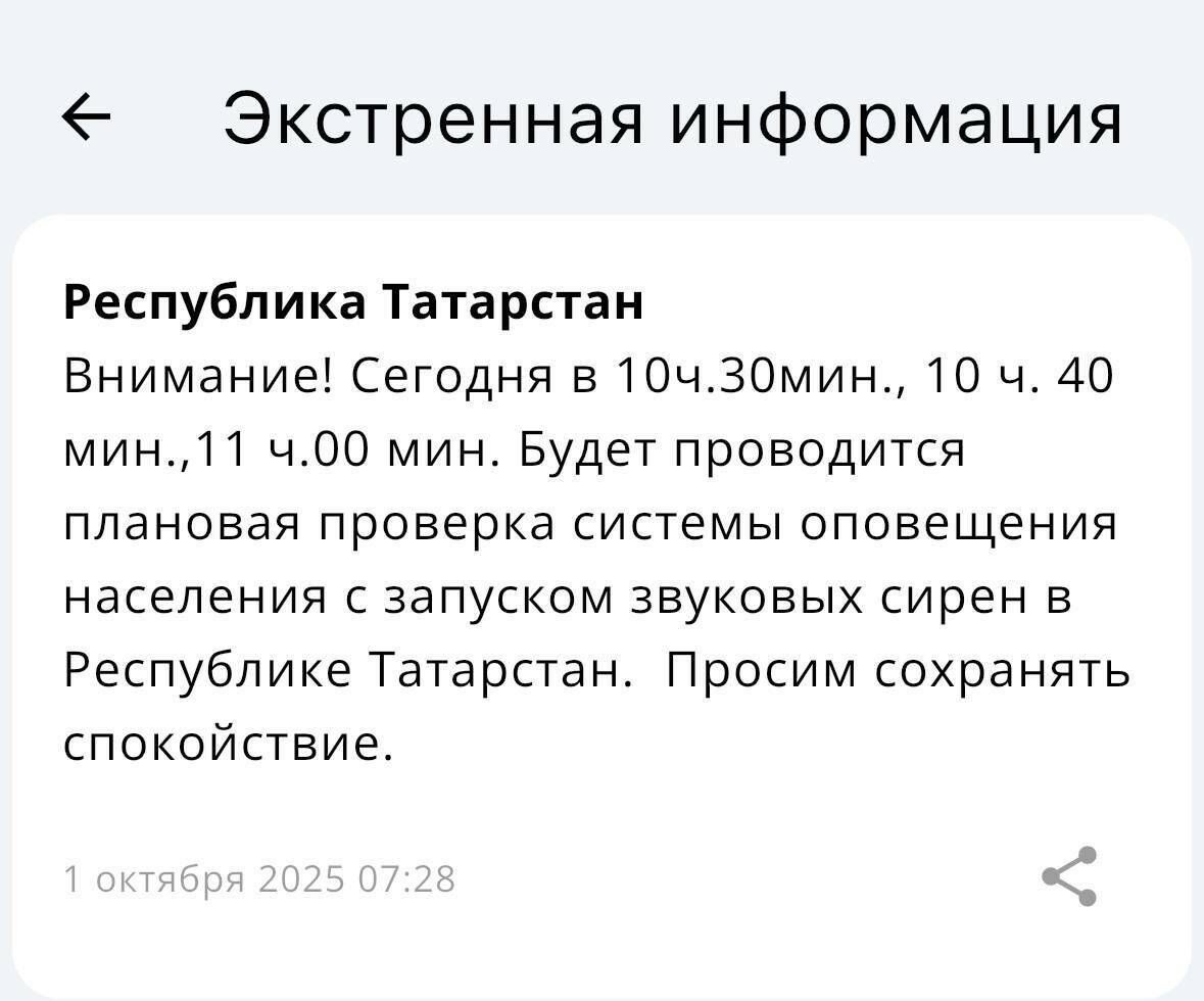 В Татарстане сегодня пройдет проверка систем оповещения