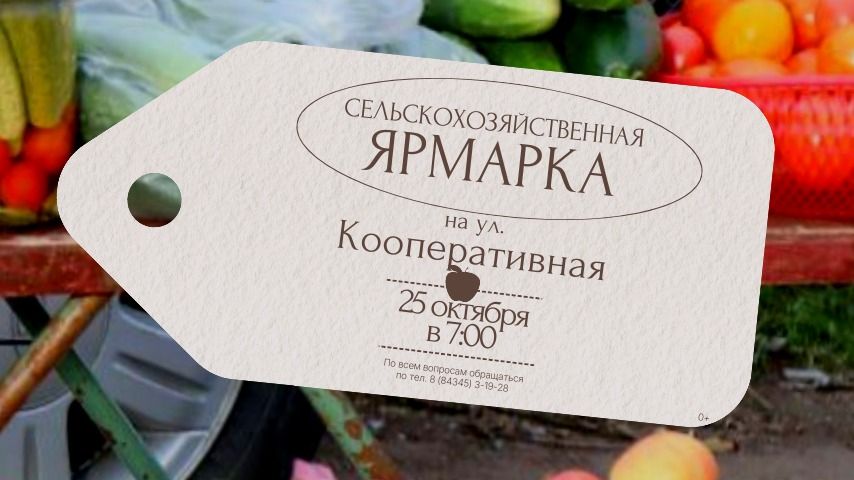 25 октября в Нурлате пройдет осенняя сельскохозяйственная ярмарка