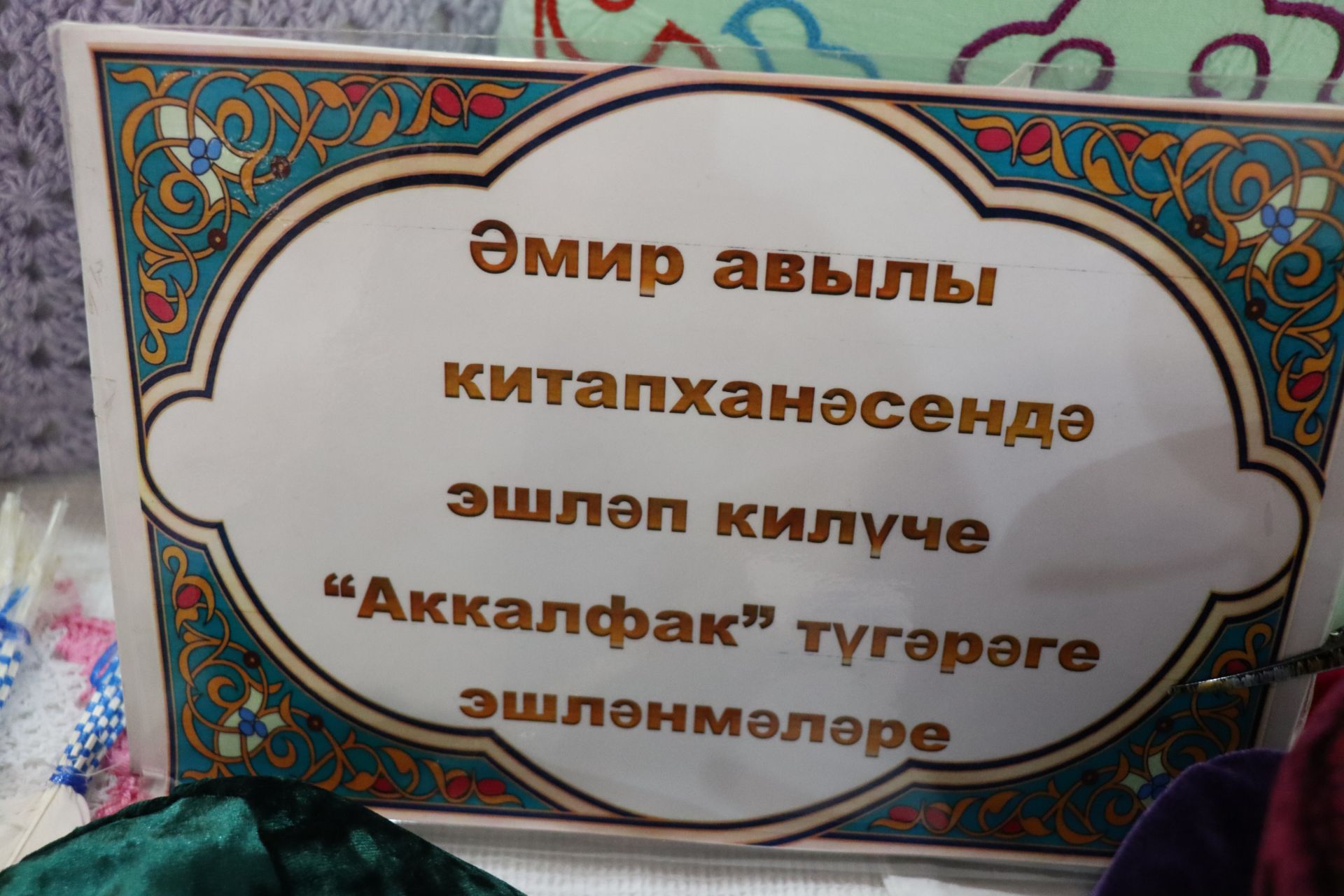 Нурлат с ответным визитом посетили черемшанцы (+фоторепортаж)