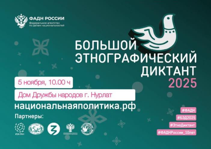 Жителей Нурлата приглашают написать «Большой этнографический диктант»