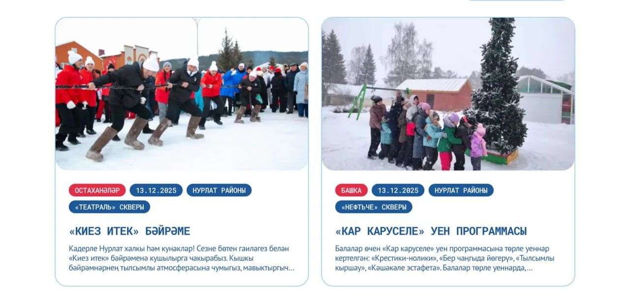 В Нурлате стартует масштабная программа «Зима в Татарстане»