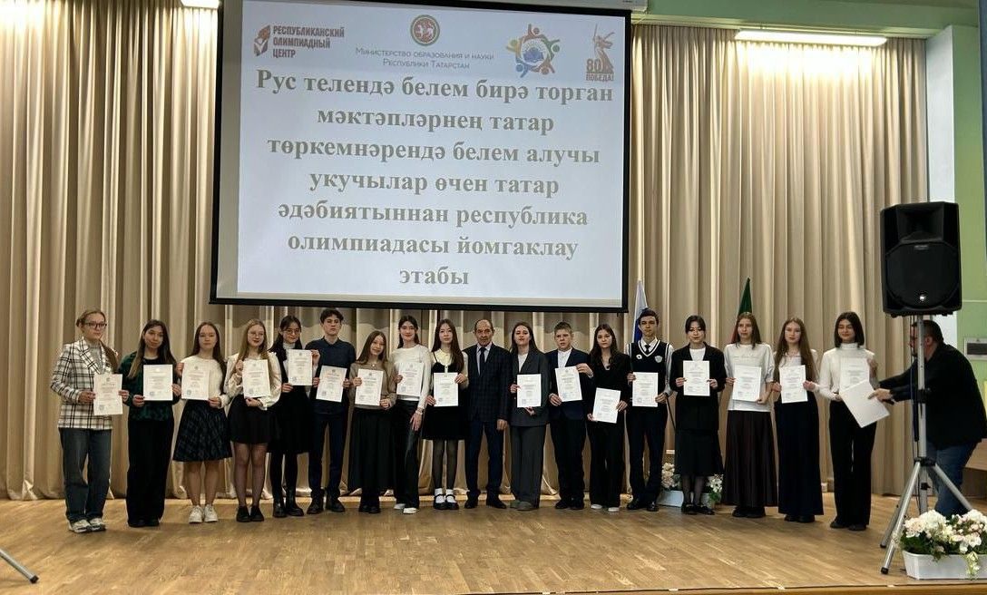 Нурлатские школьники стали призерами олимпиады по татарской литературе