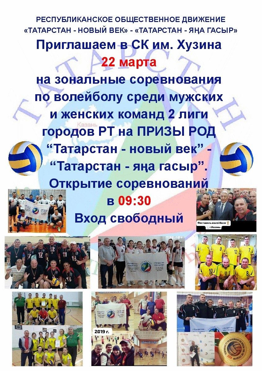 Зональные соревнования по волейболу в Нурлате: приходите поддержать команды!
