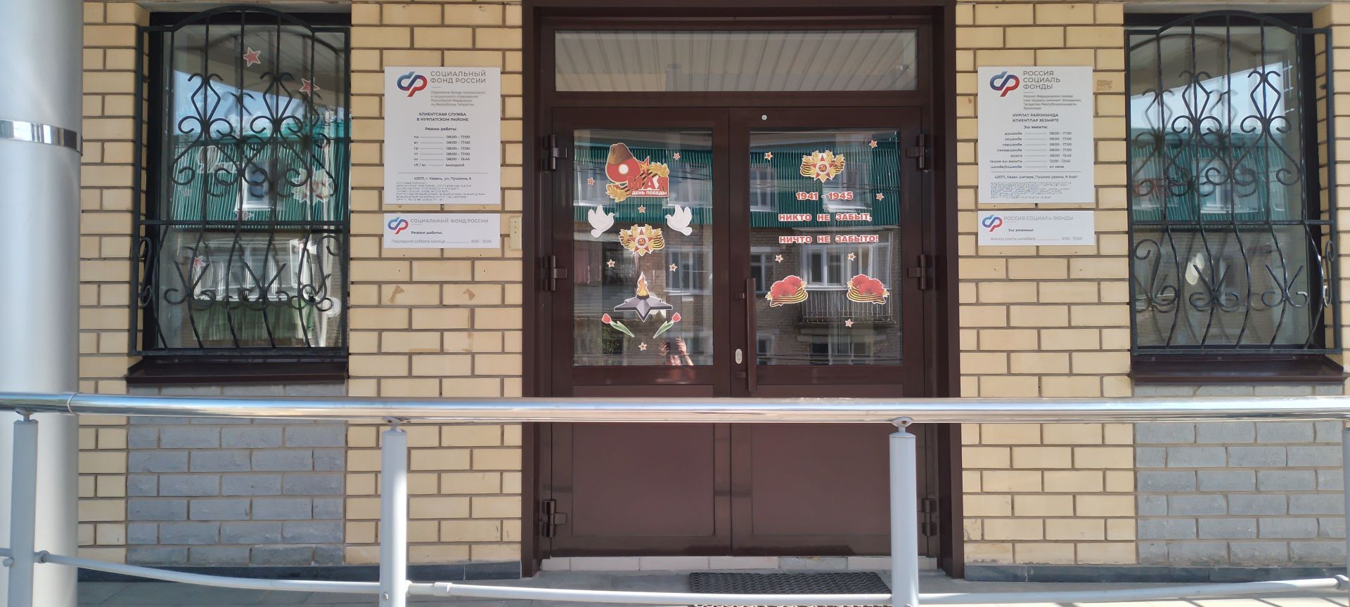 Сотрудники Социального фонда РФ в Нурлатском районе украсили окна ко Дню Победы