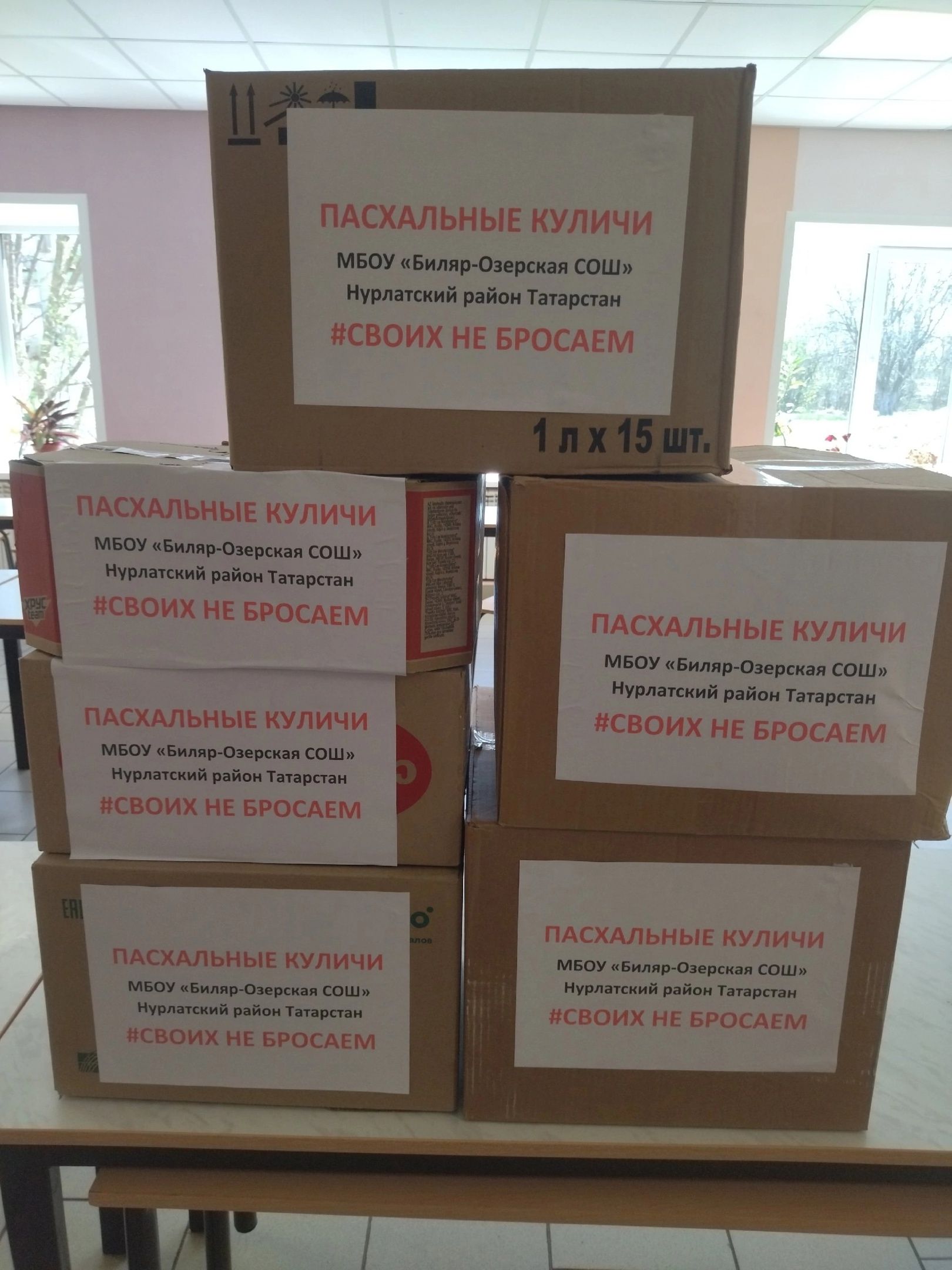 Биляр-Озерская школа собрала гуманитарную помощь для участников СВО