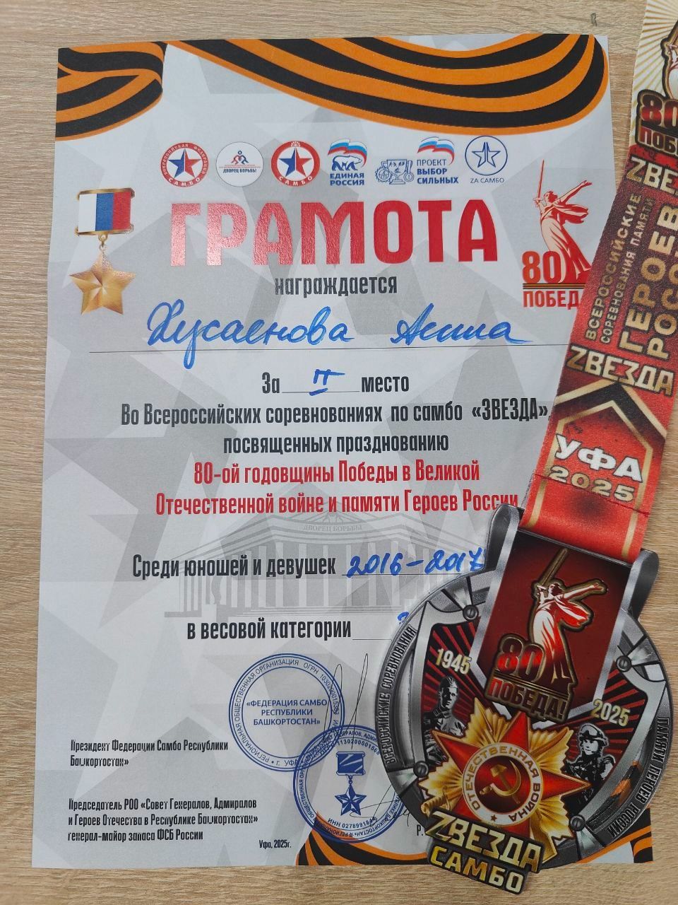 Нурлатские самбисты завоевали медали на Всероссийских соревнованиях в Уфе