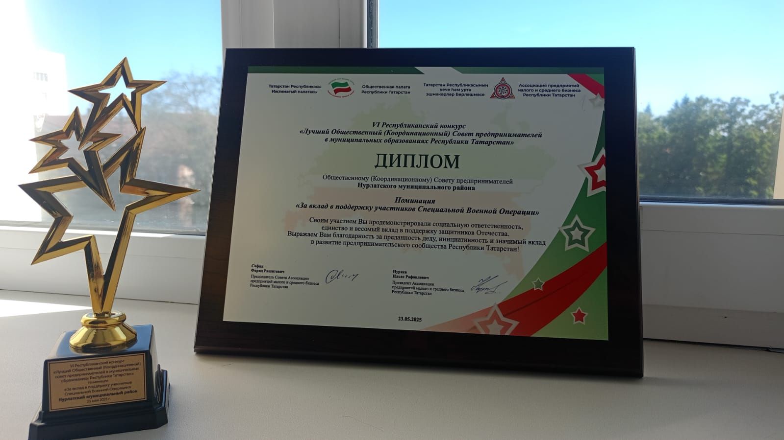 Нурлатские предприниматели отмечены на республиканском уровне за поддержку участников СВО
