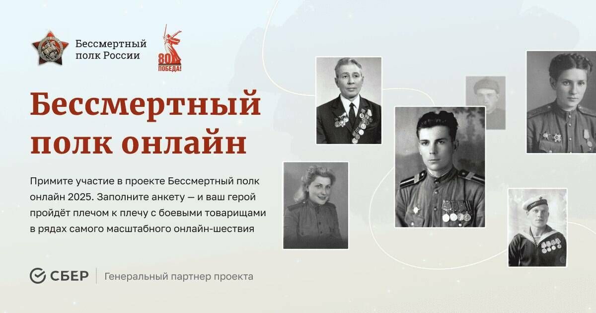 Онлайн-шествие «Бессмертного полка»: смотрите прямую трансляцию