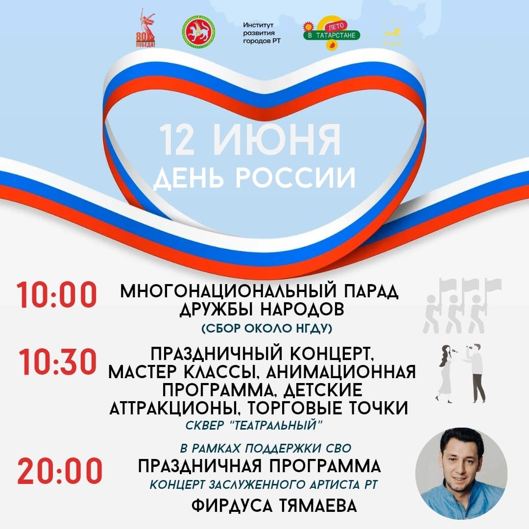 День России в Нурлате: парад, концерт и праздник для всех!