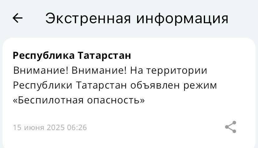 В Татарстане объявлен режим «Беспилотная опасность»