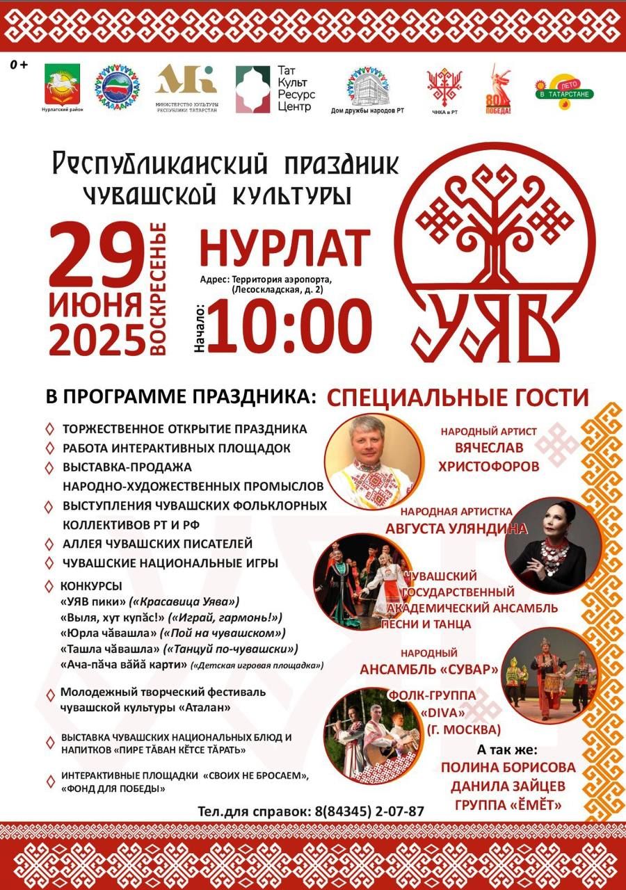 В Нурлате пройдет республиканский праздник чувашской культуры Уяв