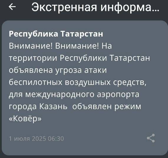 В Татарстане ввели режим «Беспилотная опасность», аэропорт Казани закрыт