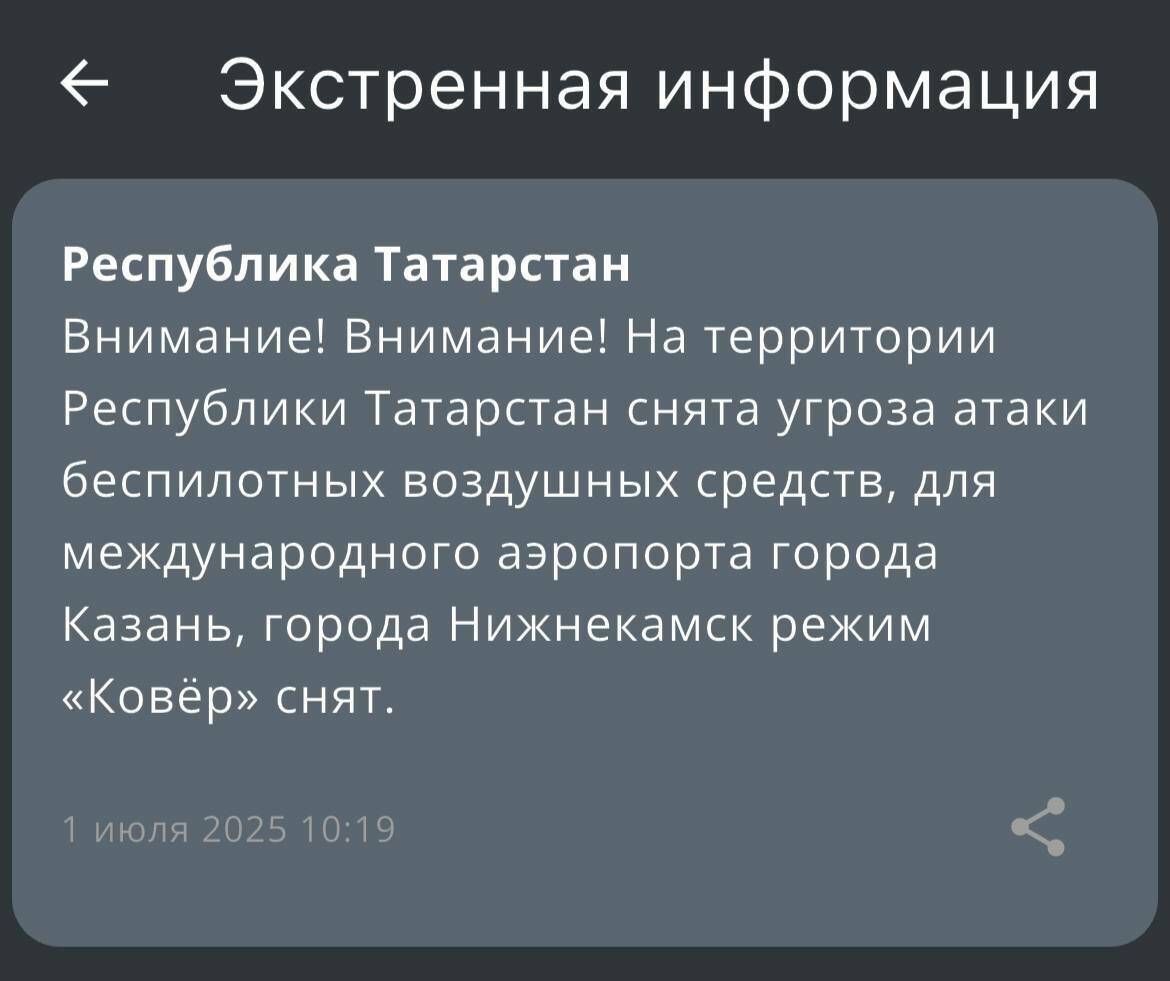 В Татарстане отменили режим «Беспилотная опасность»