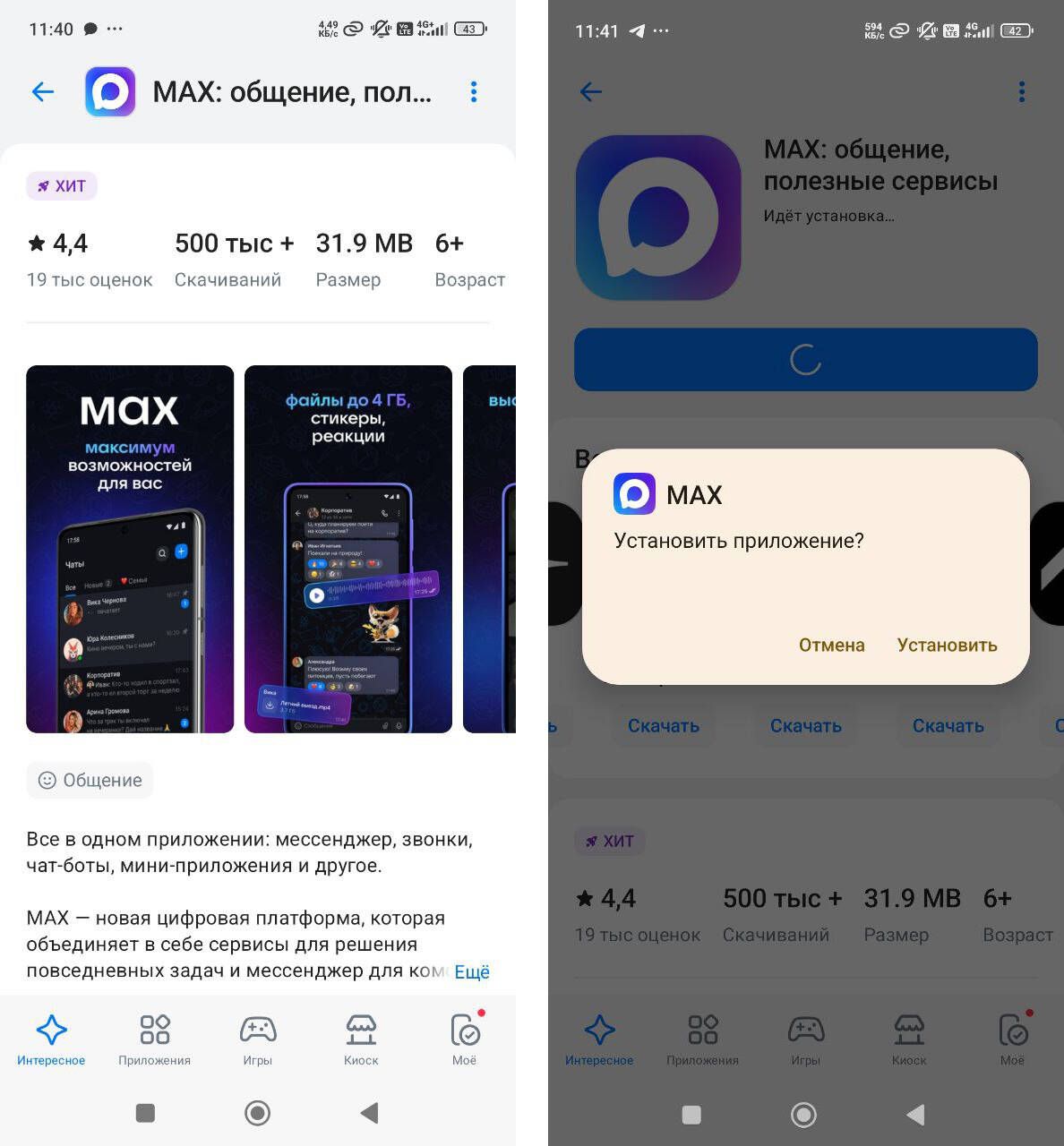 Школьные чаты в Татарстане перейдут в мессенджер Max с 1 сентября