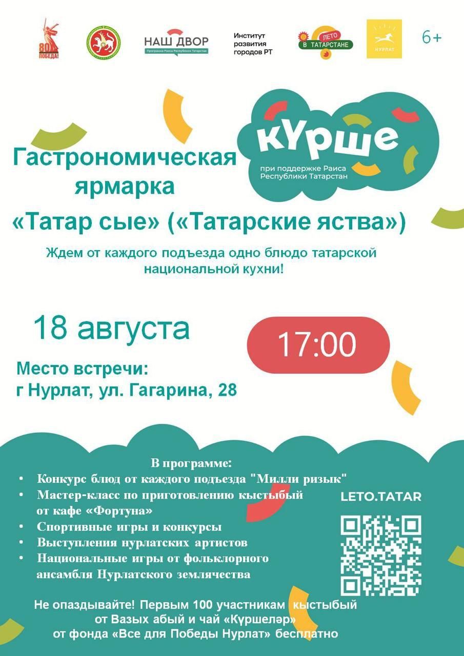 Гастрономическая ярмарка «Татар сые» («Татарские яства»)