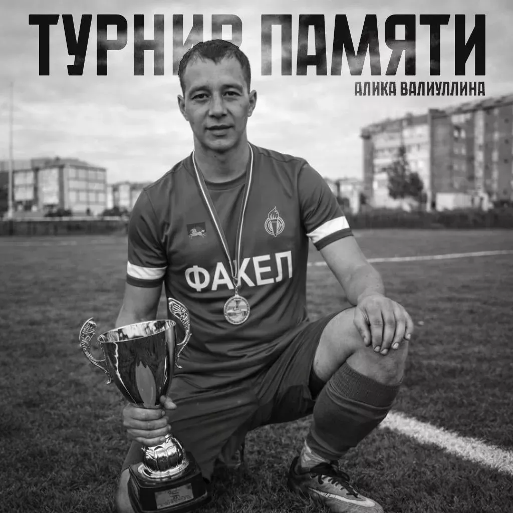 В Нурлате состоится турнир по футболу памяти Алика Валиуллина