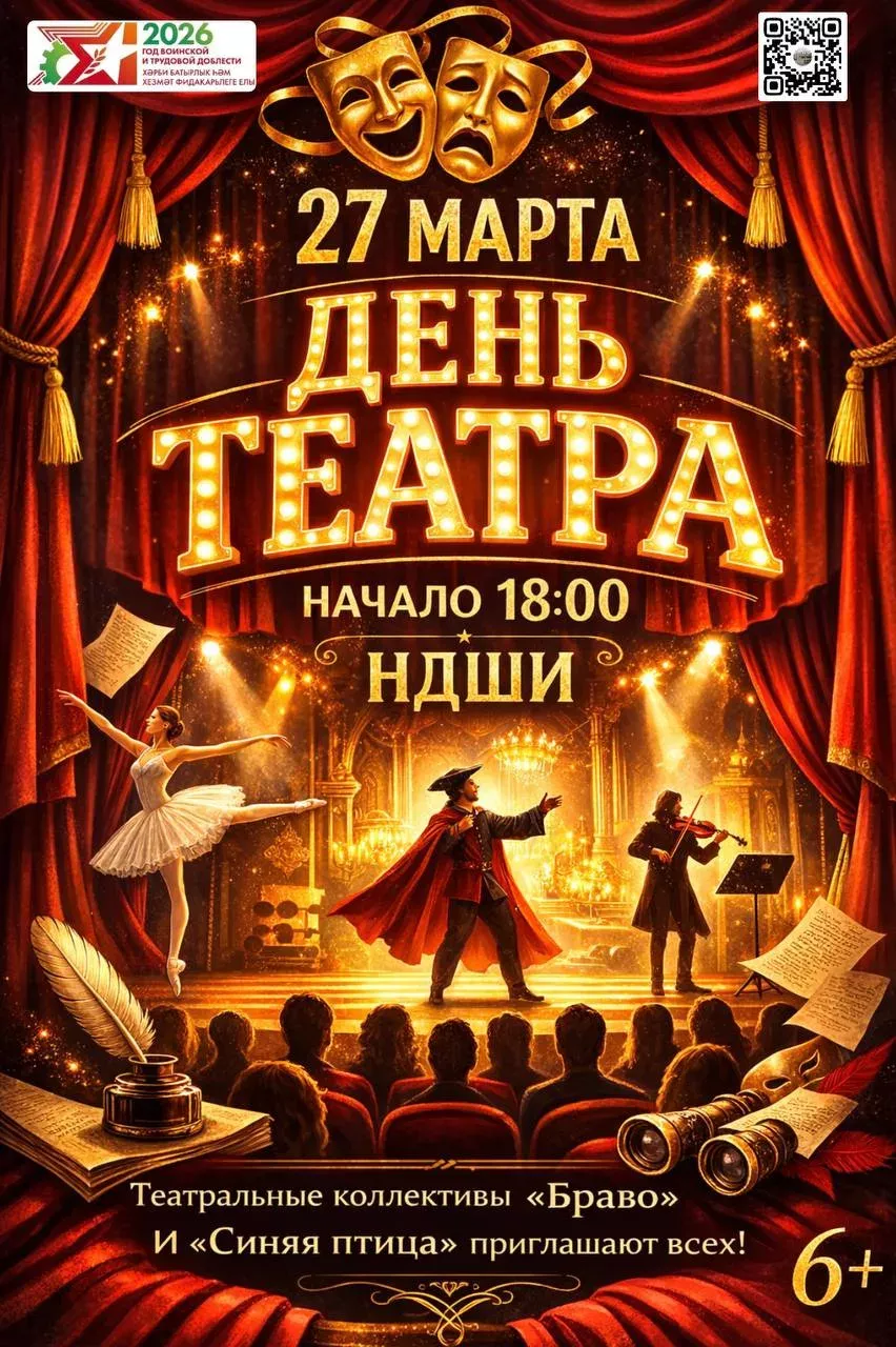 В Нурлате отметят День театра: вход свободный
