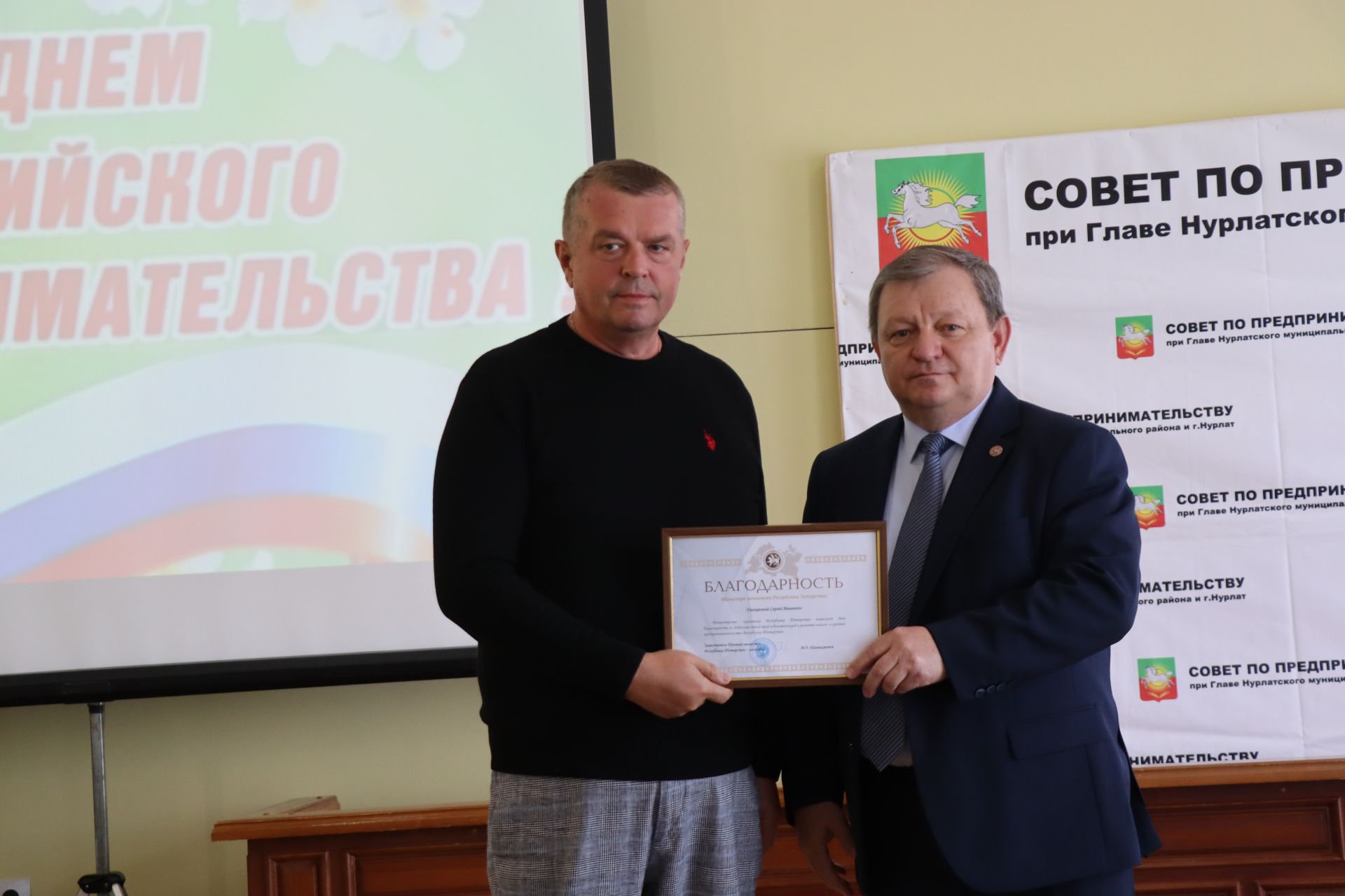 В Нурлате отметили День российского предпринимательства