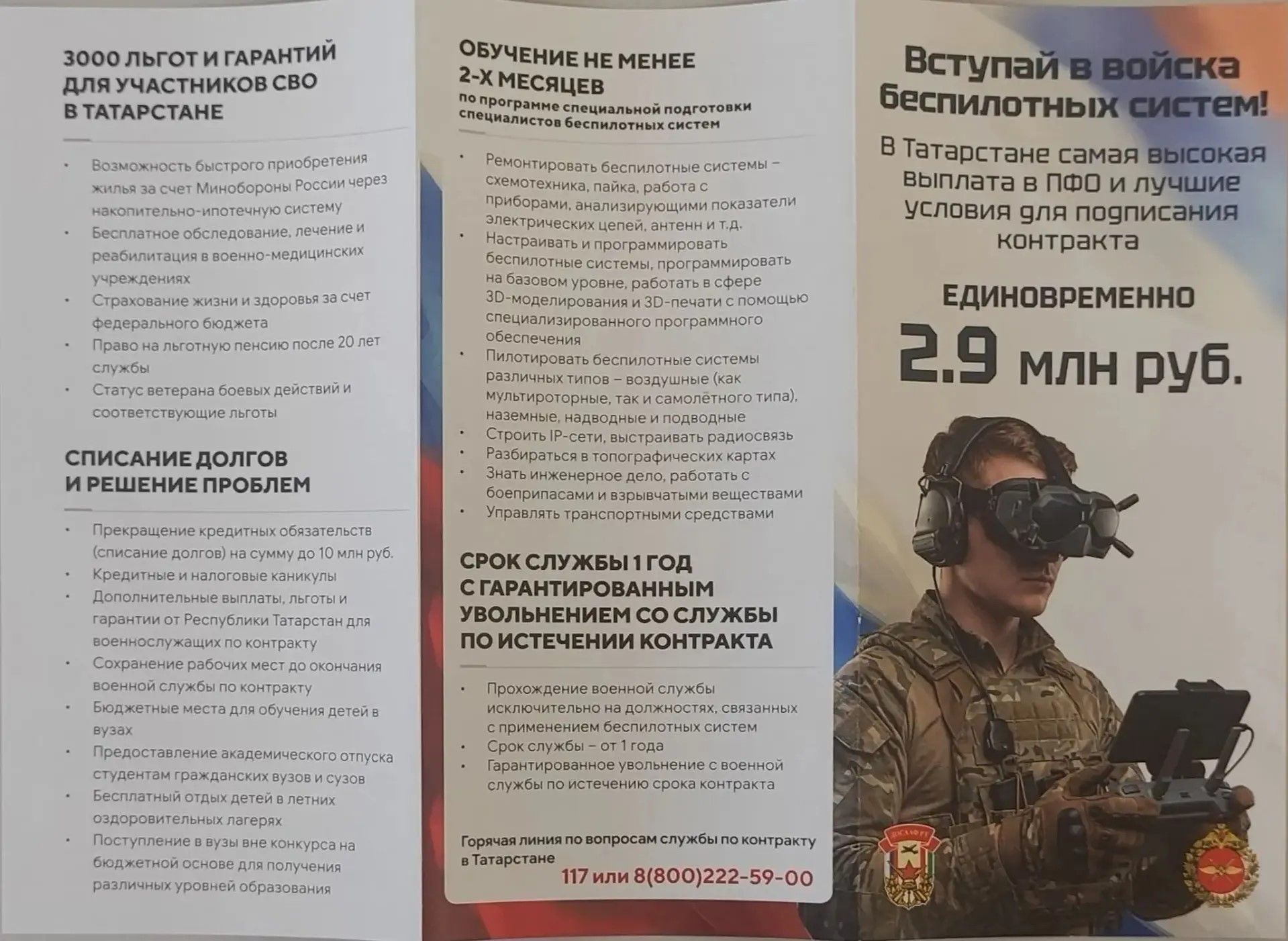 В Нурлате продолжается набор в войска беспилотных систем
