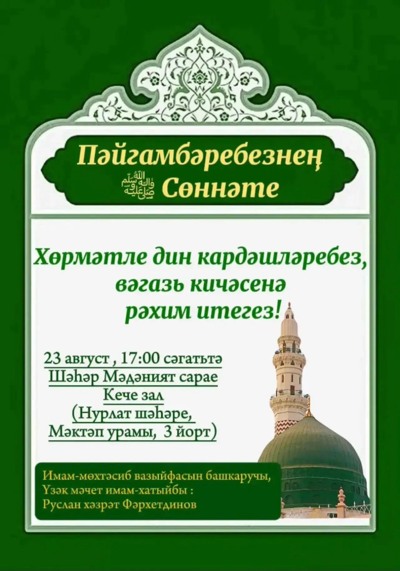 В Нурлате состоится вечер проповедей