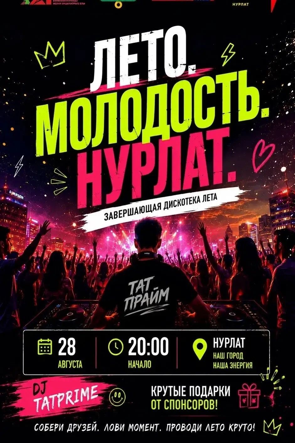 Заключительная дискотека сезона пройдет в сквере «Театральный» в Нурлате