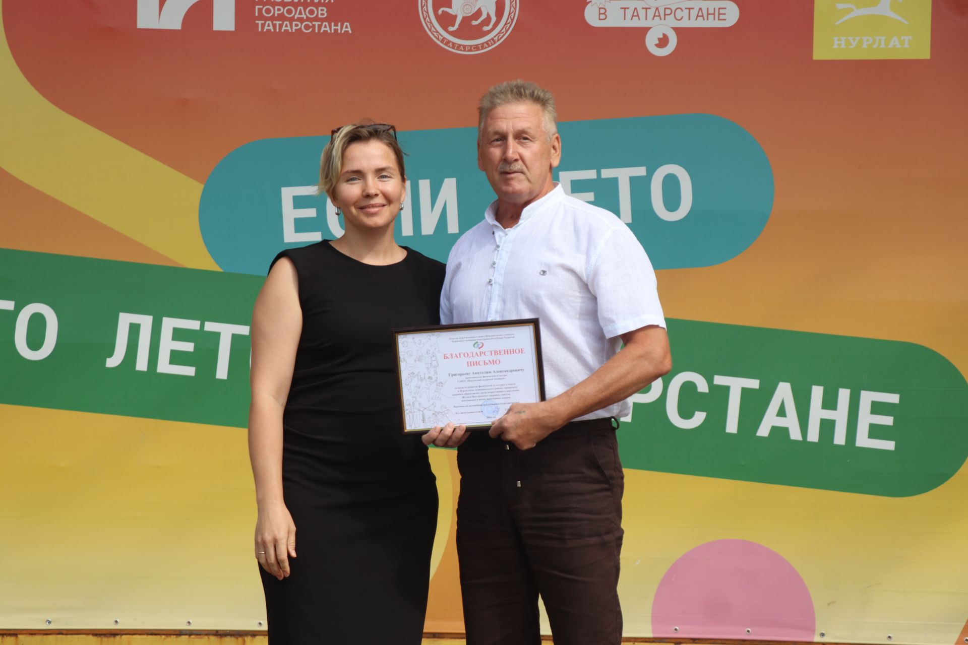 В Нурлате состоялось торжественное мероприятие ко Дню физкультурника