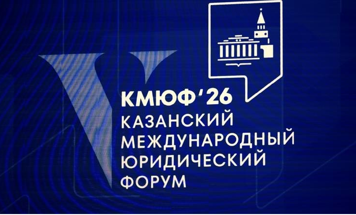 Айрат Ахметшин участвовал в пленарном заседании Казанского юридического форума