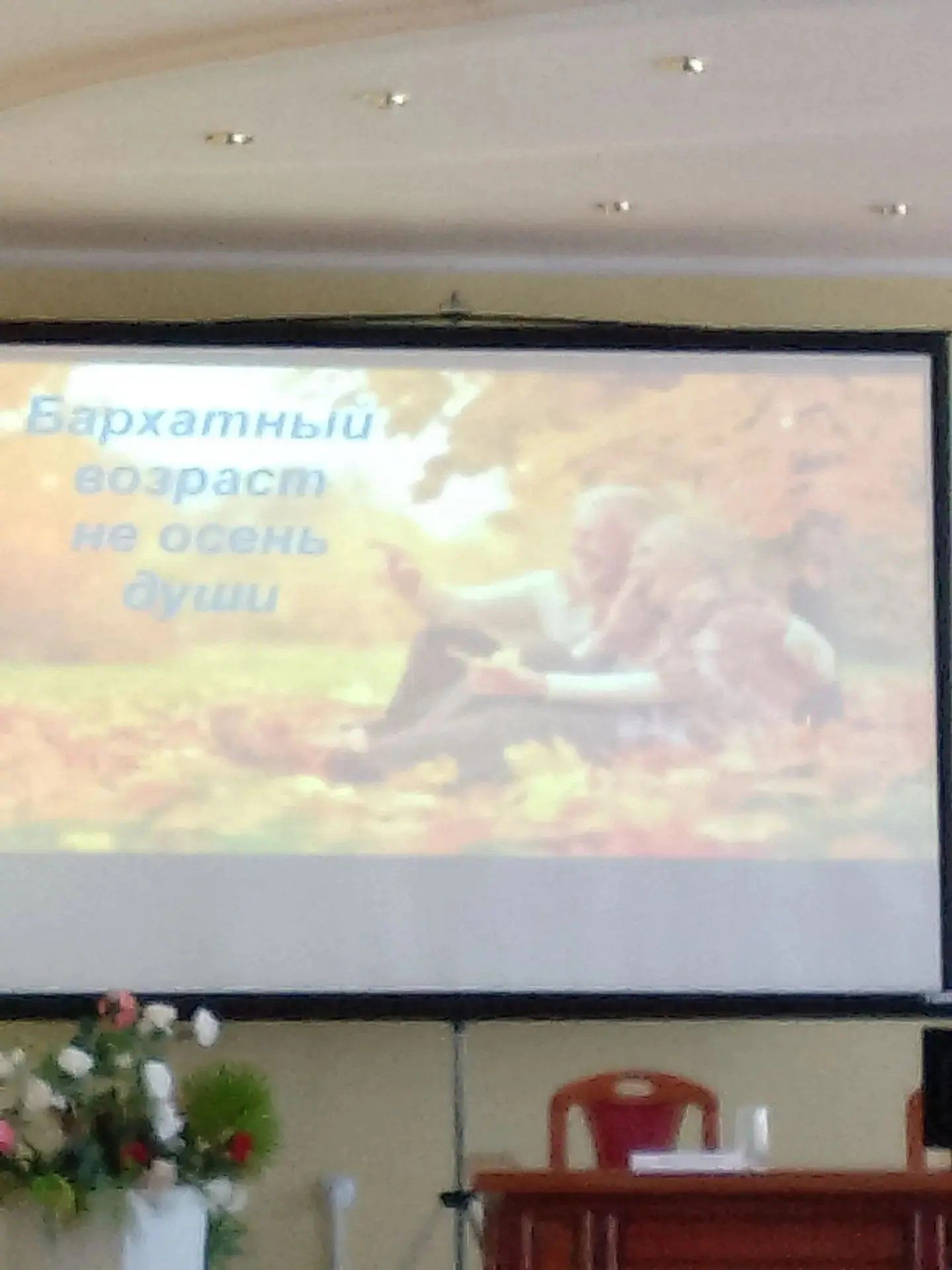 В Нурлате прошел творческий вечер «Бархатный возраст — не осень души»