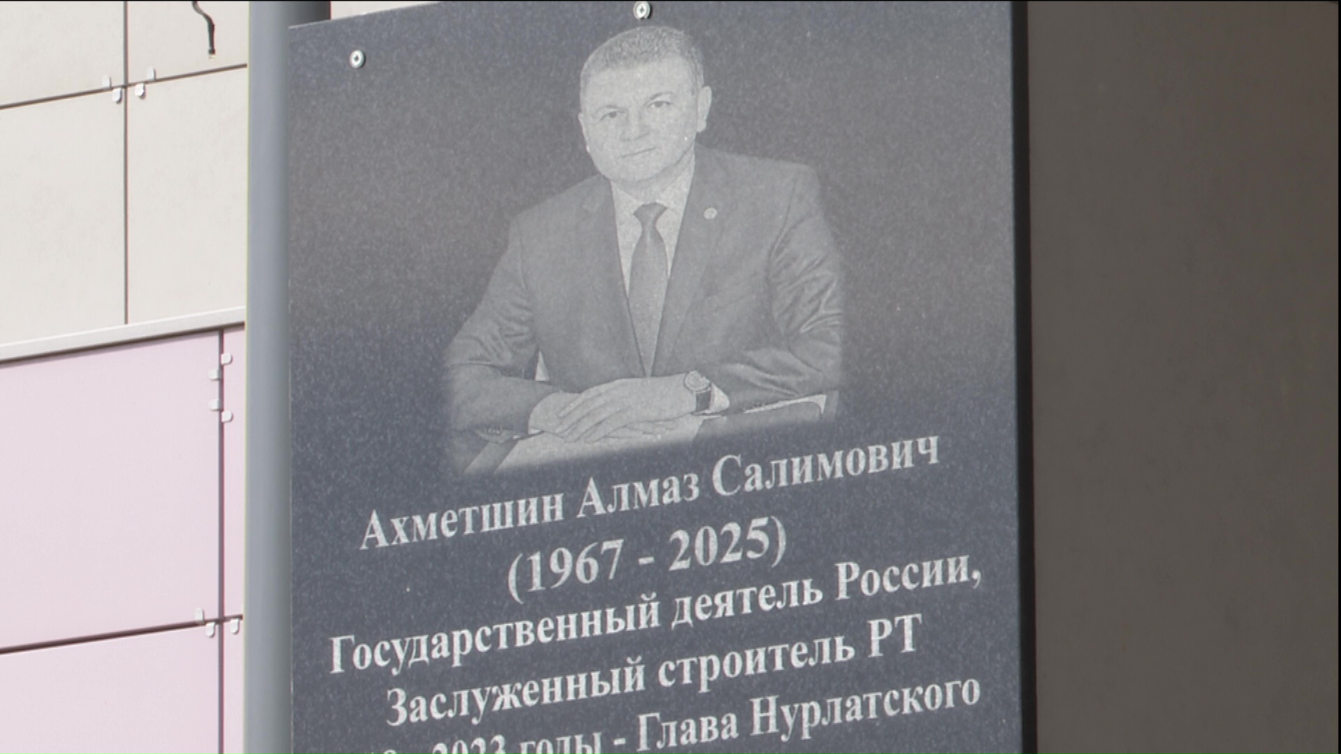 На фасаде Центра детского творчества «Килэчэк» появилась памятная доска
