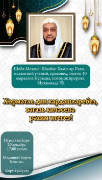 В Нурлате пройдет вечер проповеди от богослова