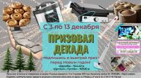 Новогодняя акция от «Дружбы»: подпишись по льготной цене и выиграй приз!