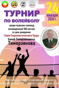 В Нурлате пройдет волейбольный турнир памяти Героя Труда Закия Тимирзянова