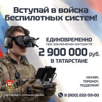 2,9 млн рублей при подписании контракта в Татарстане!