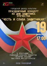 Жителей Нурлата приглашают на концерт ко Дню защитника Отечества