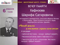 В Нурлате пройдет вечер памяти, посвященный памяти Шарифа Хафизова