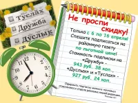 В Нурлате с 6 апреля стартовала льготная подписка на районную газету