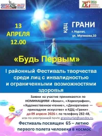 «Будь Первым»: в Нурлате пройдет фестиваль творчества для людей с инвалидностью