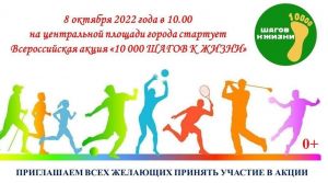 Нурлатцев приглашают принять участие во Всероссийской акции «10 000 шагов к жизни»