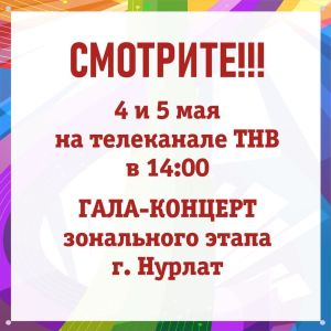 Гала-концерт фестиваля «Созвездие-Йолдызлык» с участием нурлатцев покажет телеканал ТНВ
