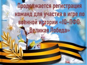 Жителей Татарстана приглашают принять участие в игре «IQ-ПФО: Великая Победа»